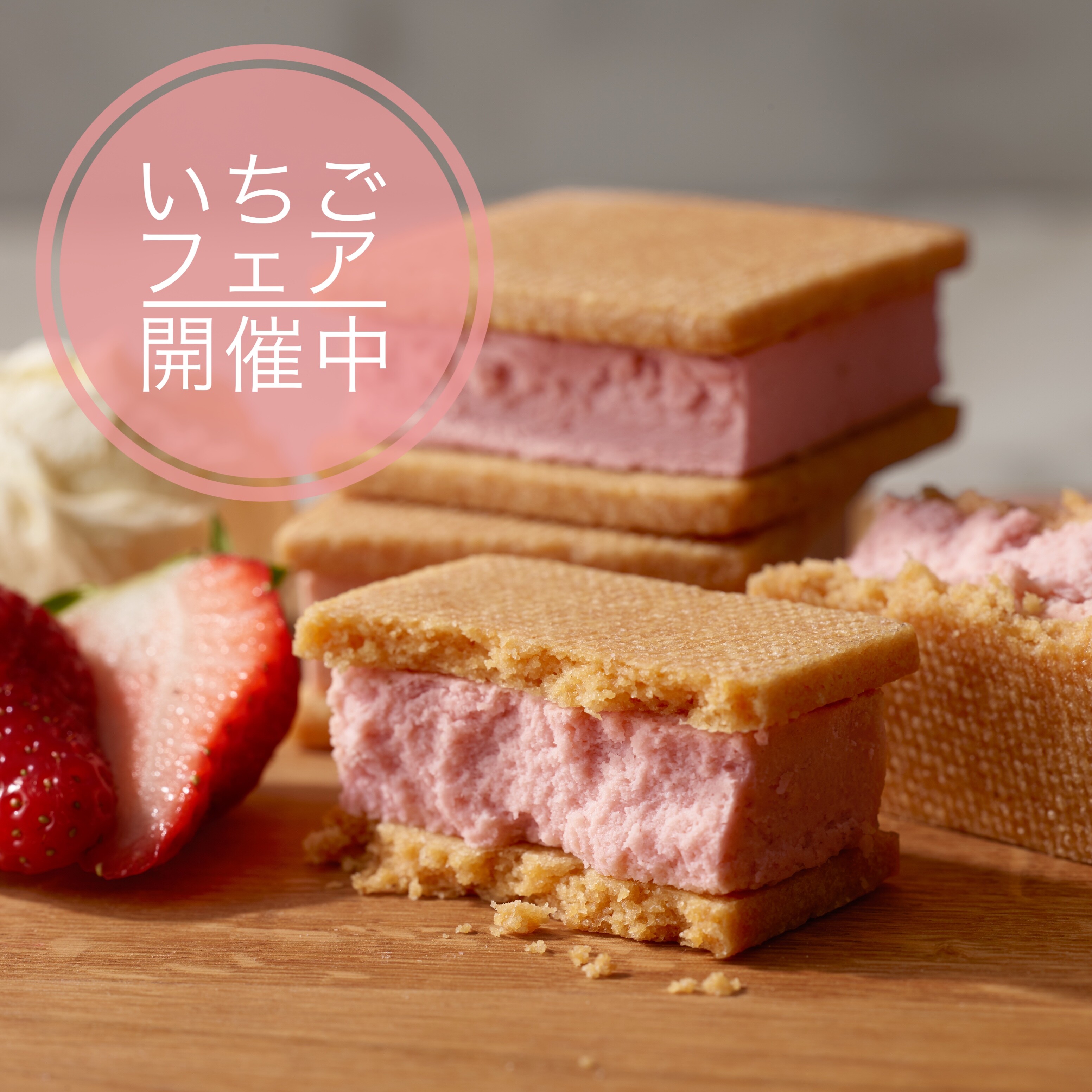 Now on Cheese |【期間限定】旬のいちごを使ったスイーツ | 渋谷スクランブルスクエア 東急百貨店プロデュースショップ