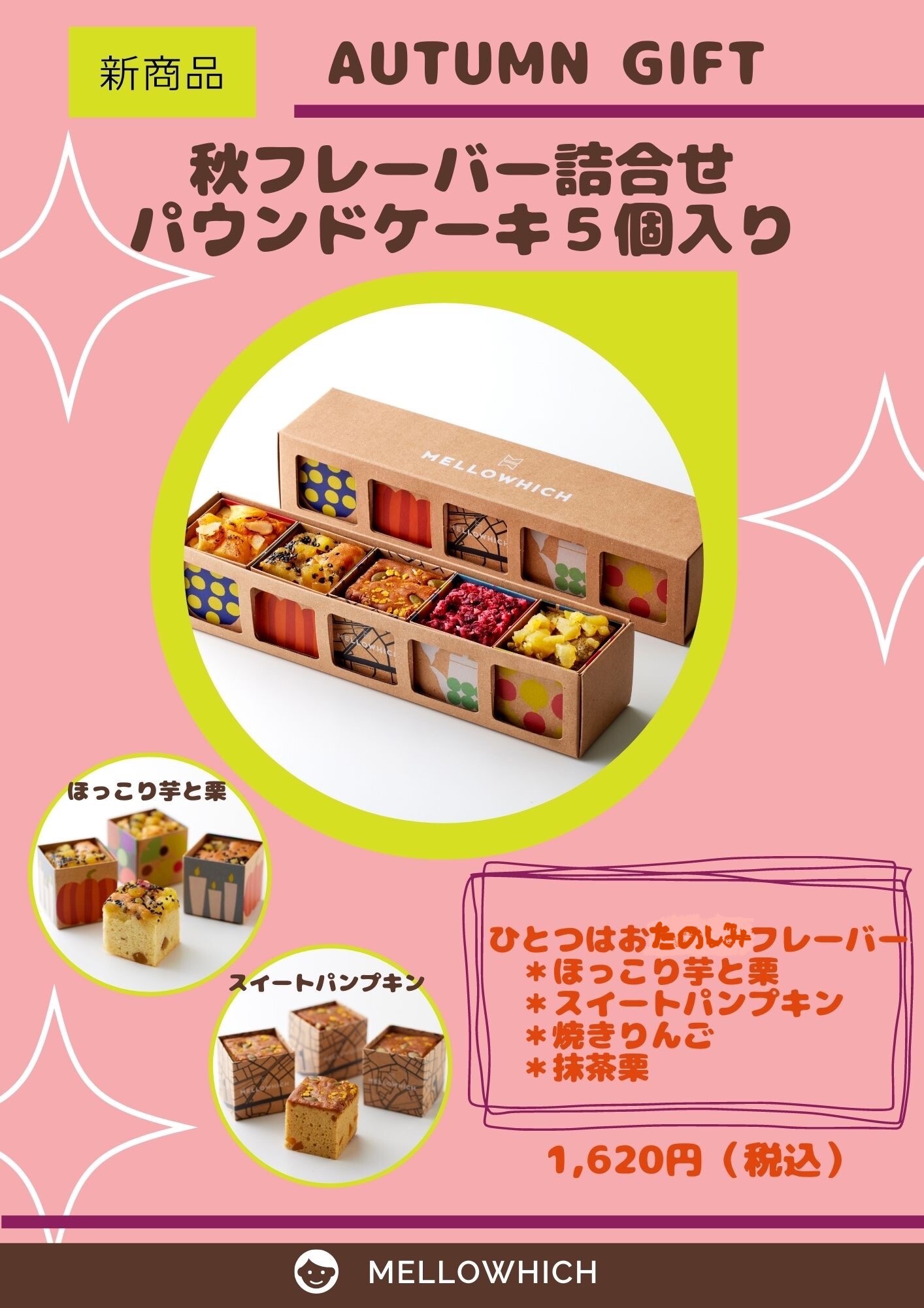 【最終在庫】フレーバー化粧品 6個セット MELLOWHICH|実りの秋🍁秋フレーバーセット新発売！| 渋谷スクランブル