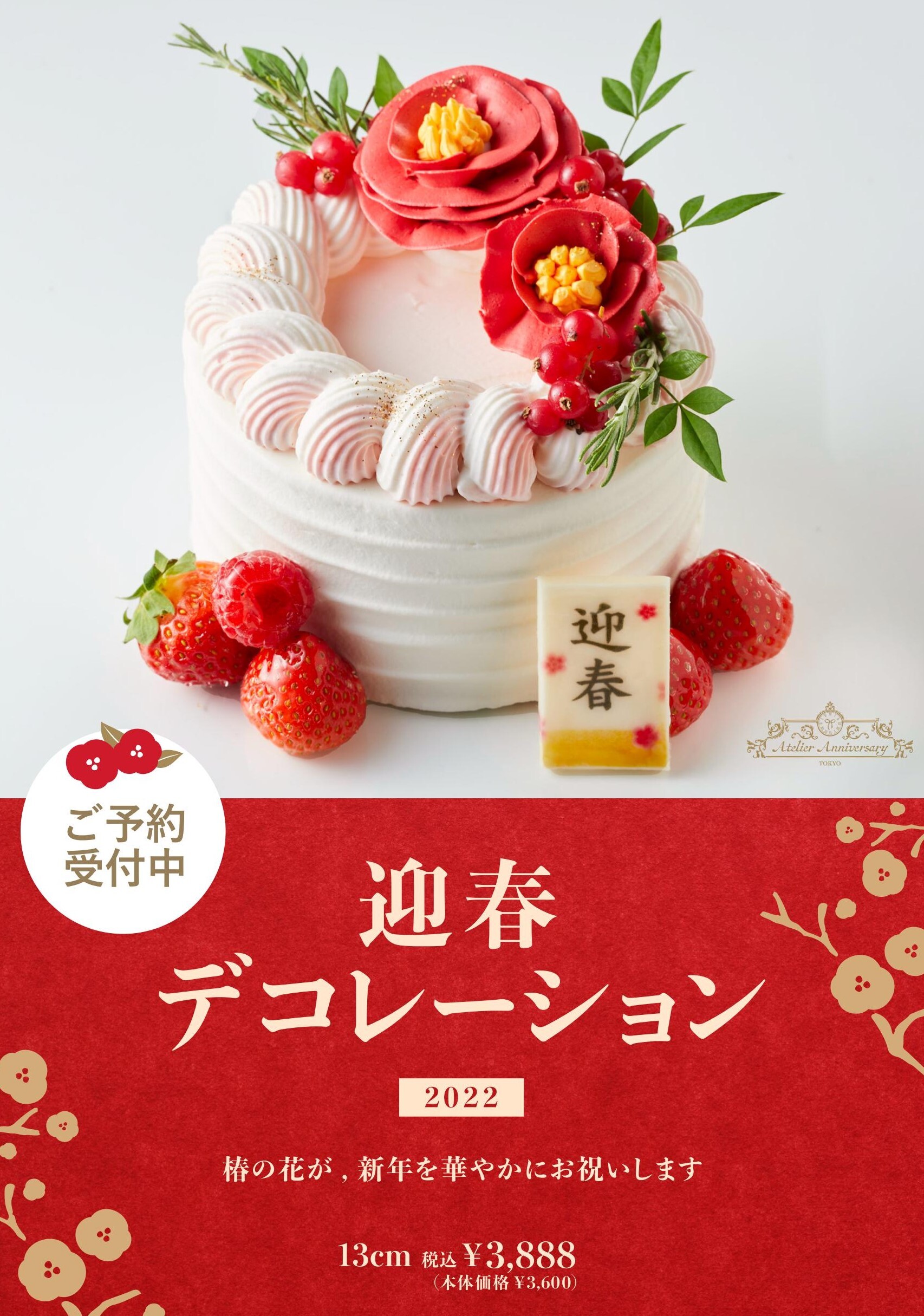 Atelier Anniversary もういくつ寝ると お正月 渋谷スクランブルスクエア 東急百貨店プロデュースショップ