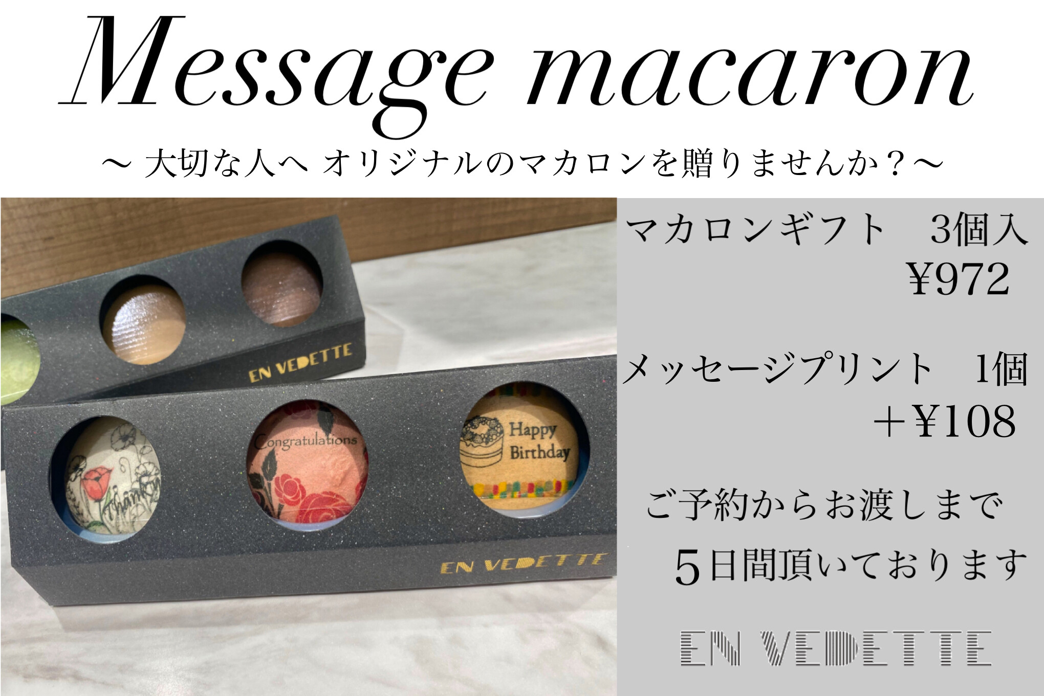 EN VEDETTE|オリジナルのマカロンを贈ってみませんか？| 渋谷