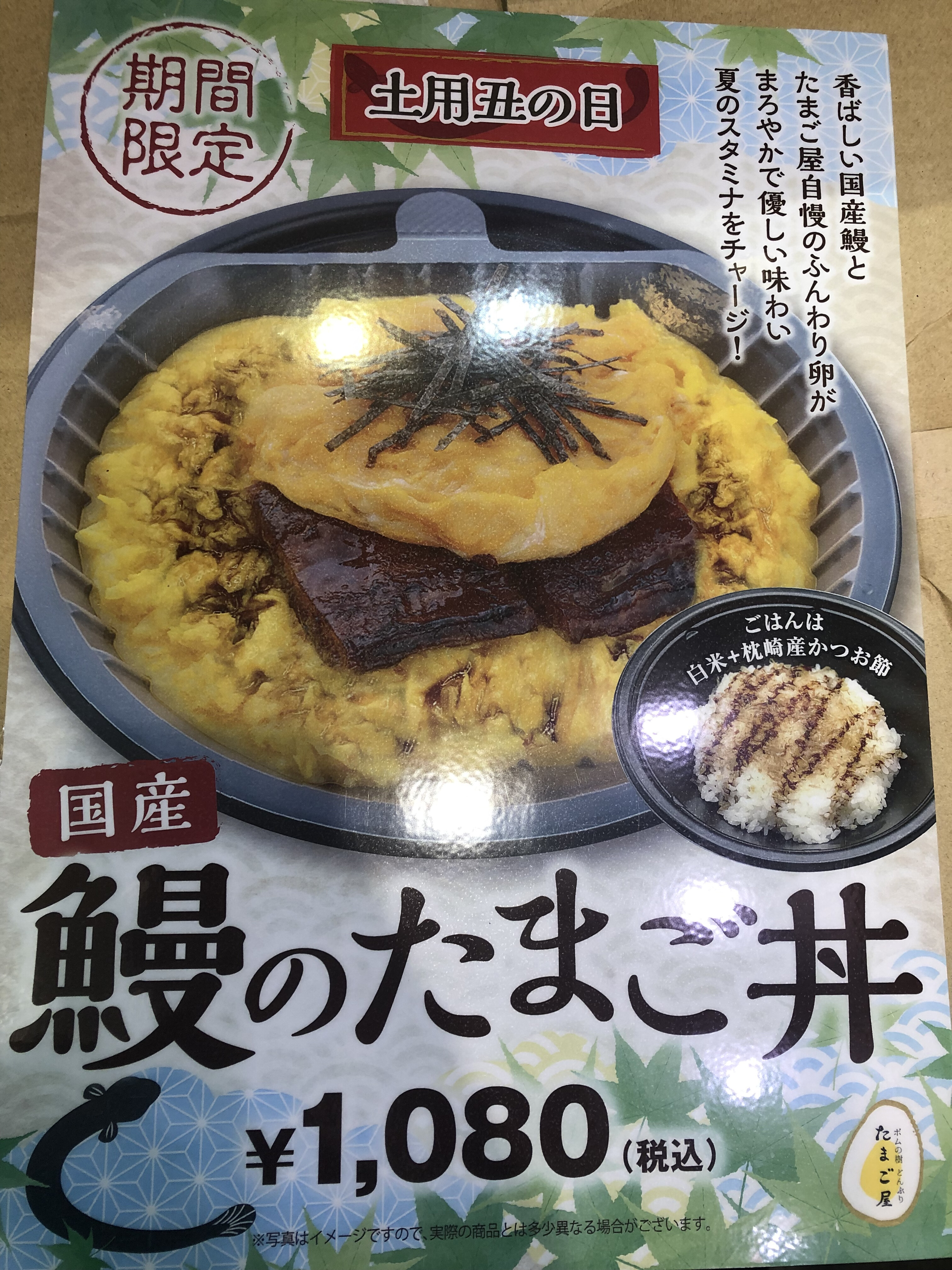 ポムの樹 どんぶり たまご屋 うなぎ丼のご紹介 渋谷スクランブルスクエア 東急百貨店プロデュースショップ