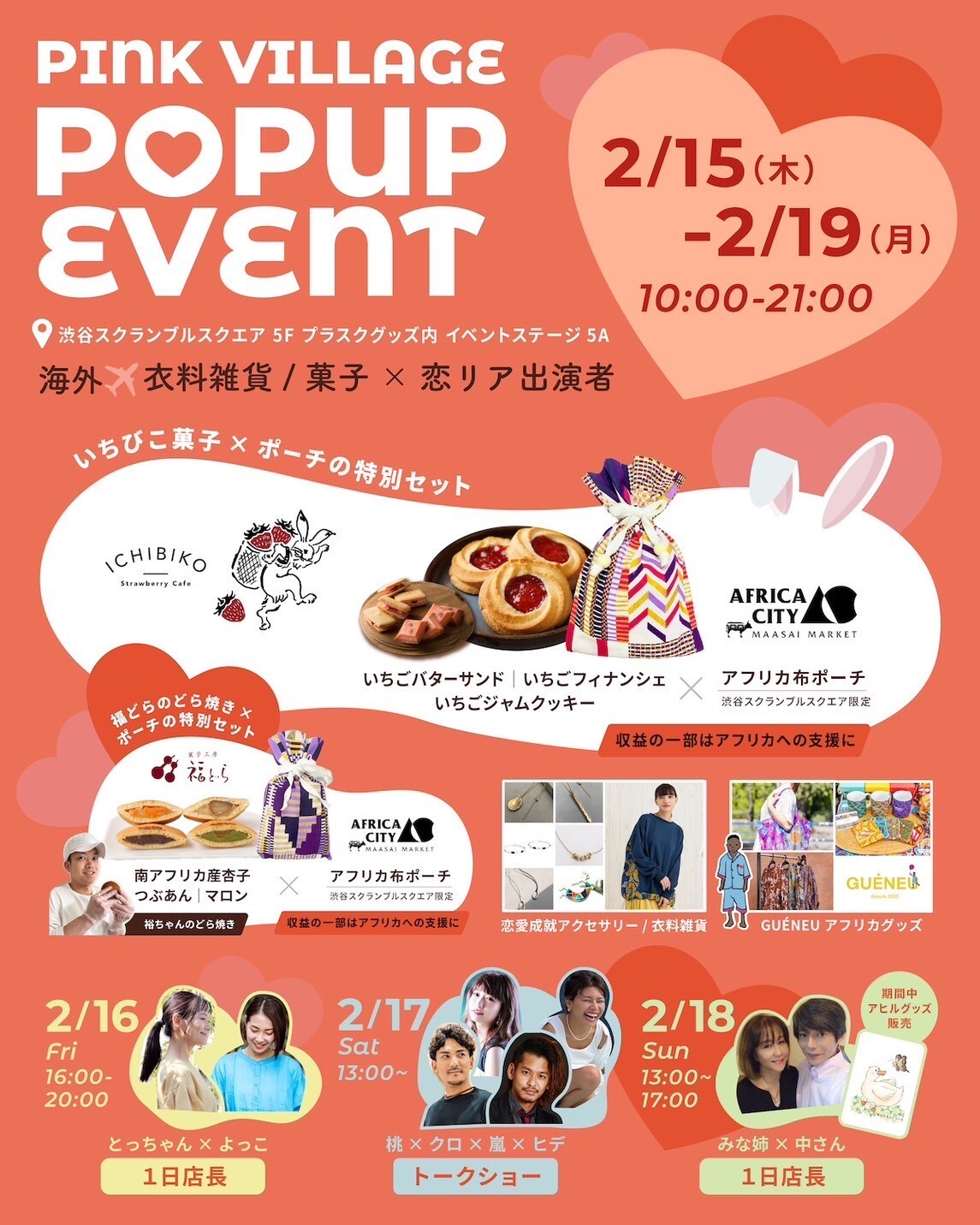 Q GOODS Parts&Shoes|〈PINEK VILLAGE〉POP UP SHOP開催中