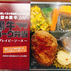 北海道黒牛100％「黒牛バーグ弁当」　1,080円（税込）