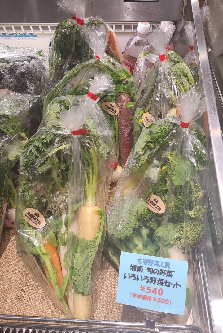 湘南“旬の野菜” いろいろ野菜セット
税込540円