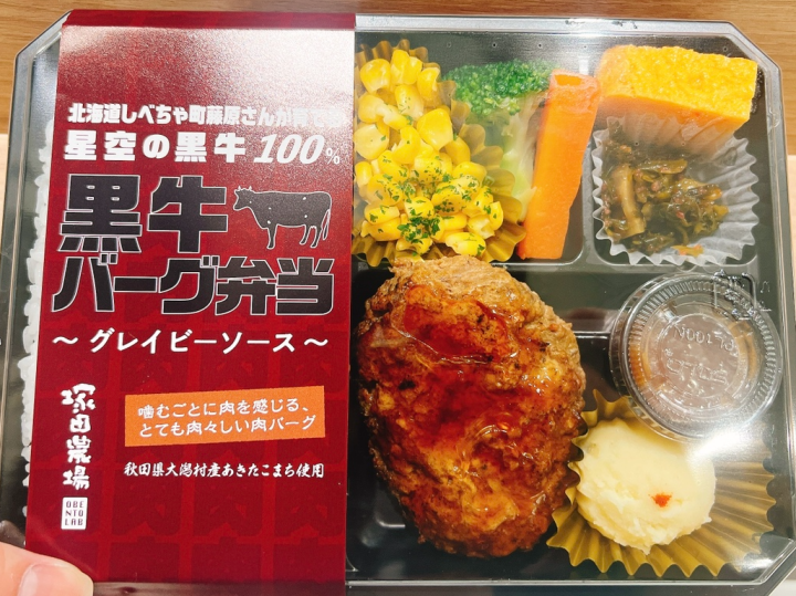 北海道黒牛100％「黒牛バーグ弁当」　1,080円（税込）