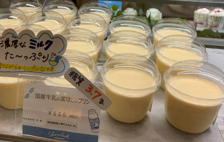 国産牛乳の美味しいプリン　５５０円