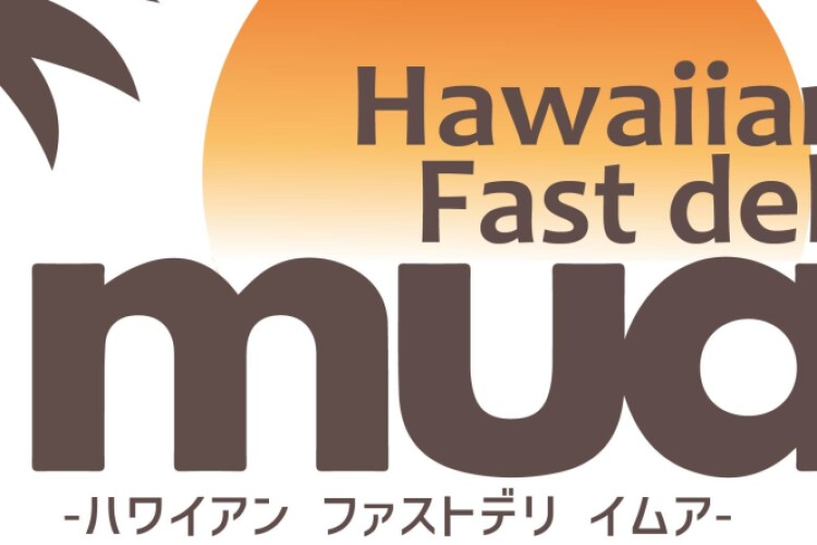 ハワイアンファストデリイムア